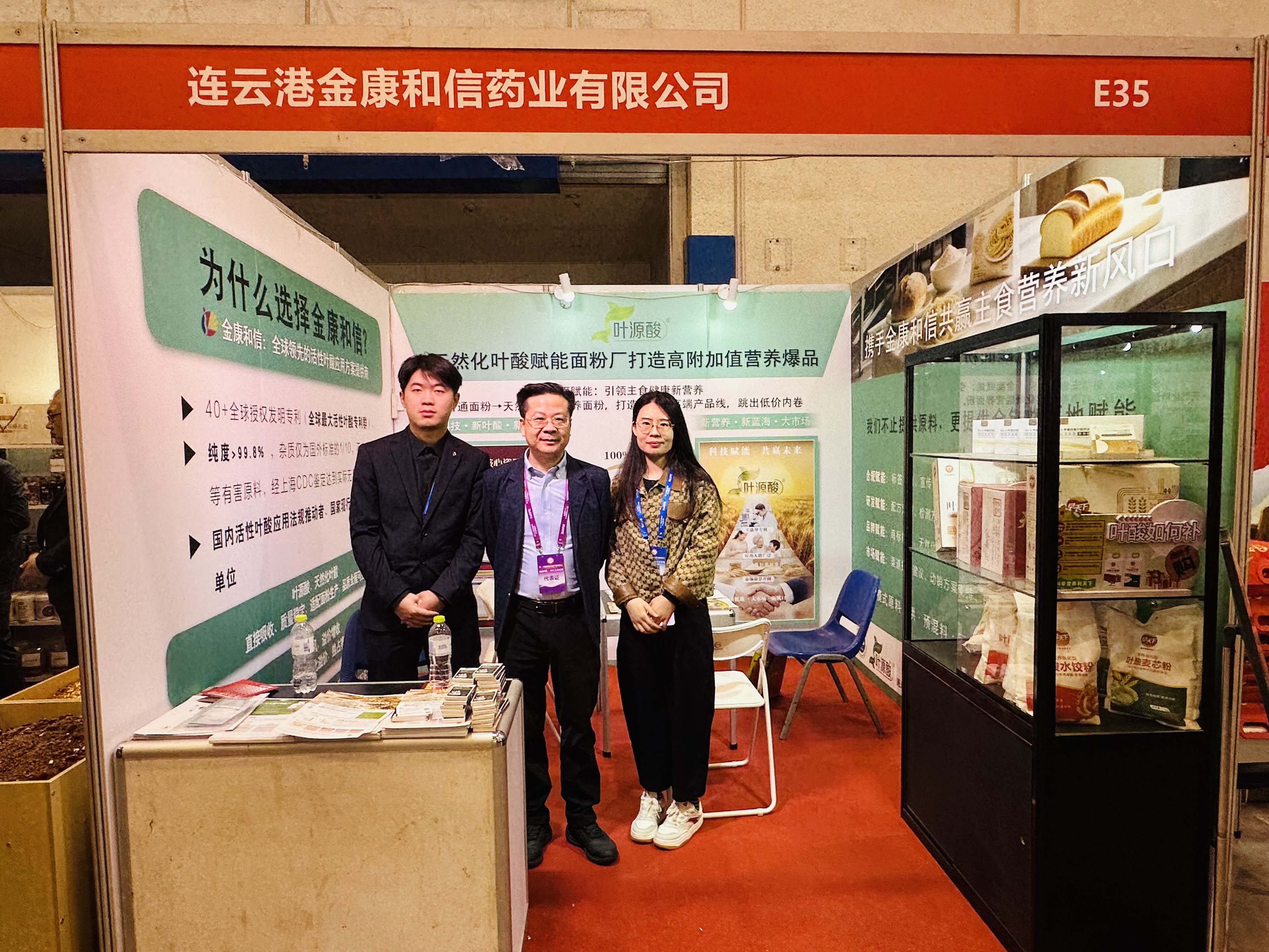 Успішне завершення | Jinkang Hexin сяє на Qingdao Grain Expo, Magnafolate висвітлює майбутнє основних продуктів харчування