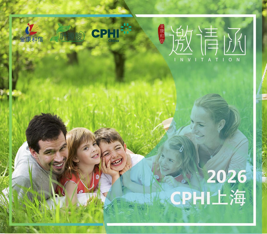 Magnafolate буде представлено на виставці CPHI China 2026: натуралізований фолат схвалено для додаткових харчових добавок